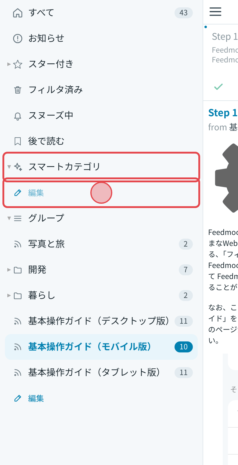 モバイル版のサイドバー