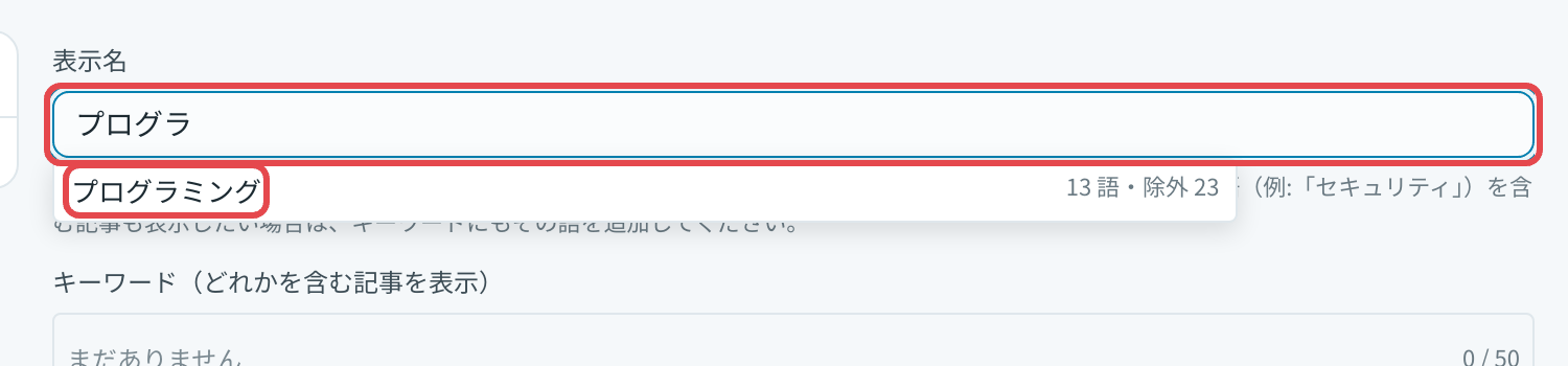表示名を入れると候補が出る